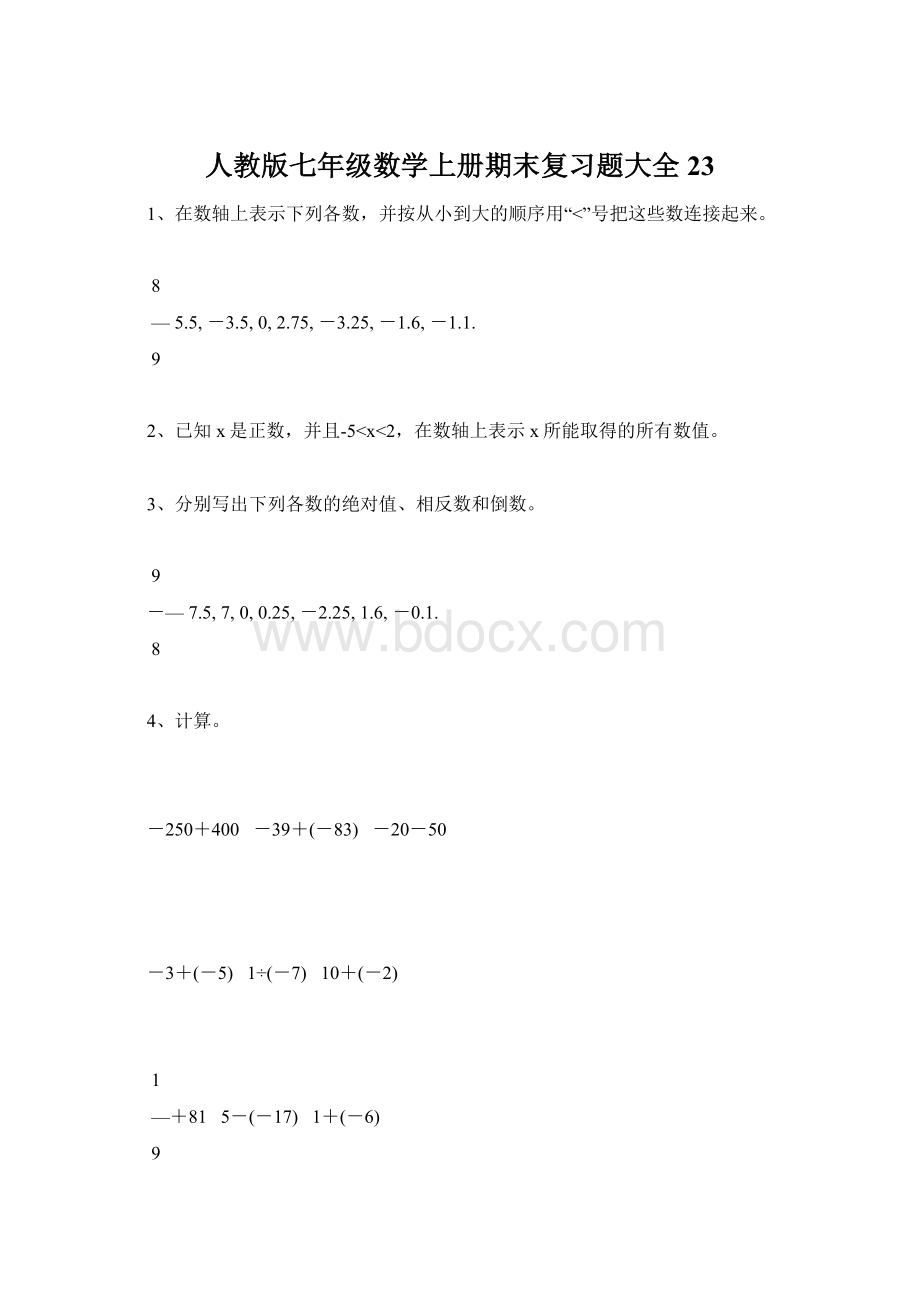 人教版七年级数学上册期末复习题大全23文档格式.docx_第1页