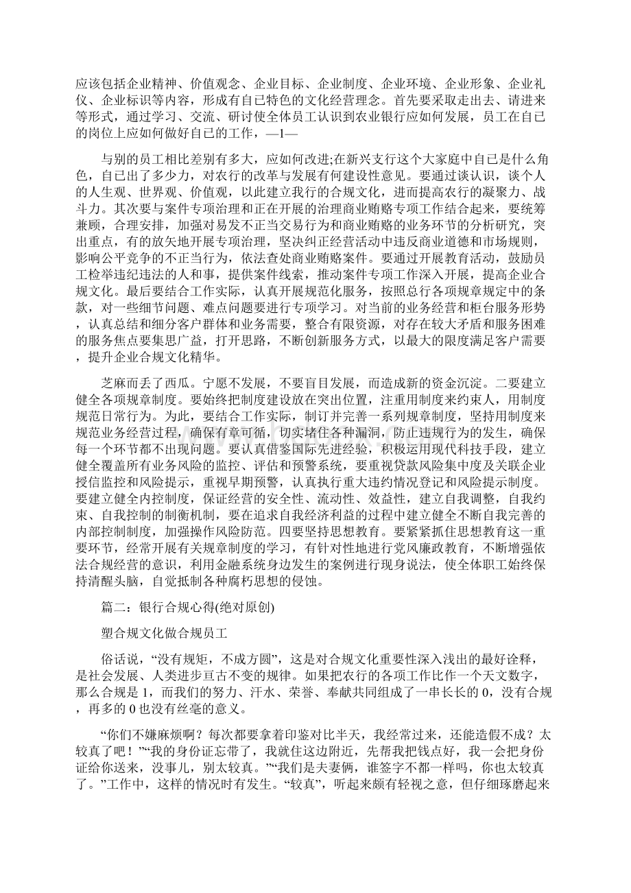 银行员工合规文化学习心得体会.docx_第2页