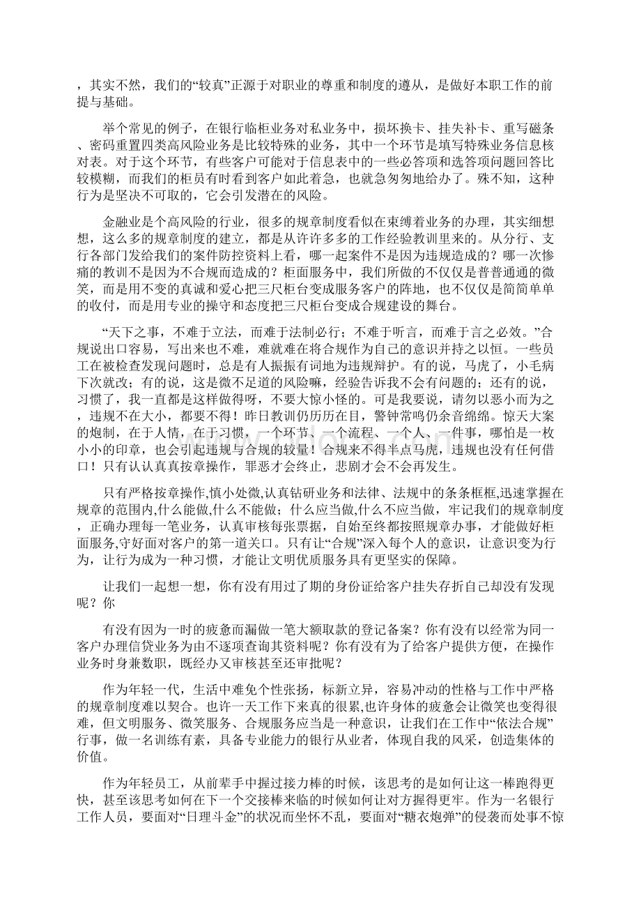 银行员工合规文化学习心得体会.docx_第3页