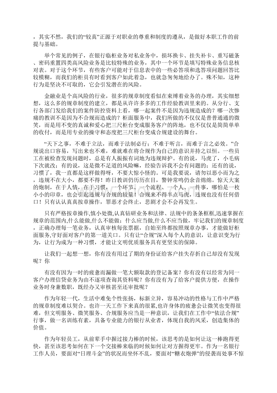 银行员工合规文化学习心得体会Word文件下载.docx_第3页