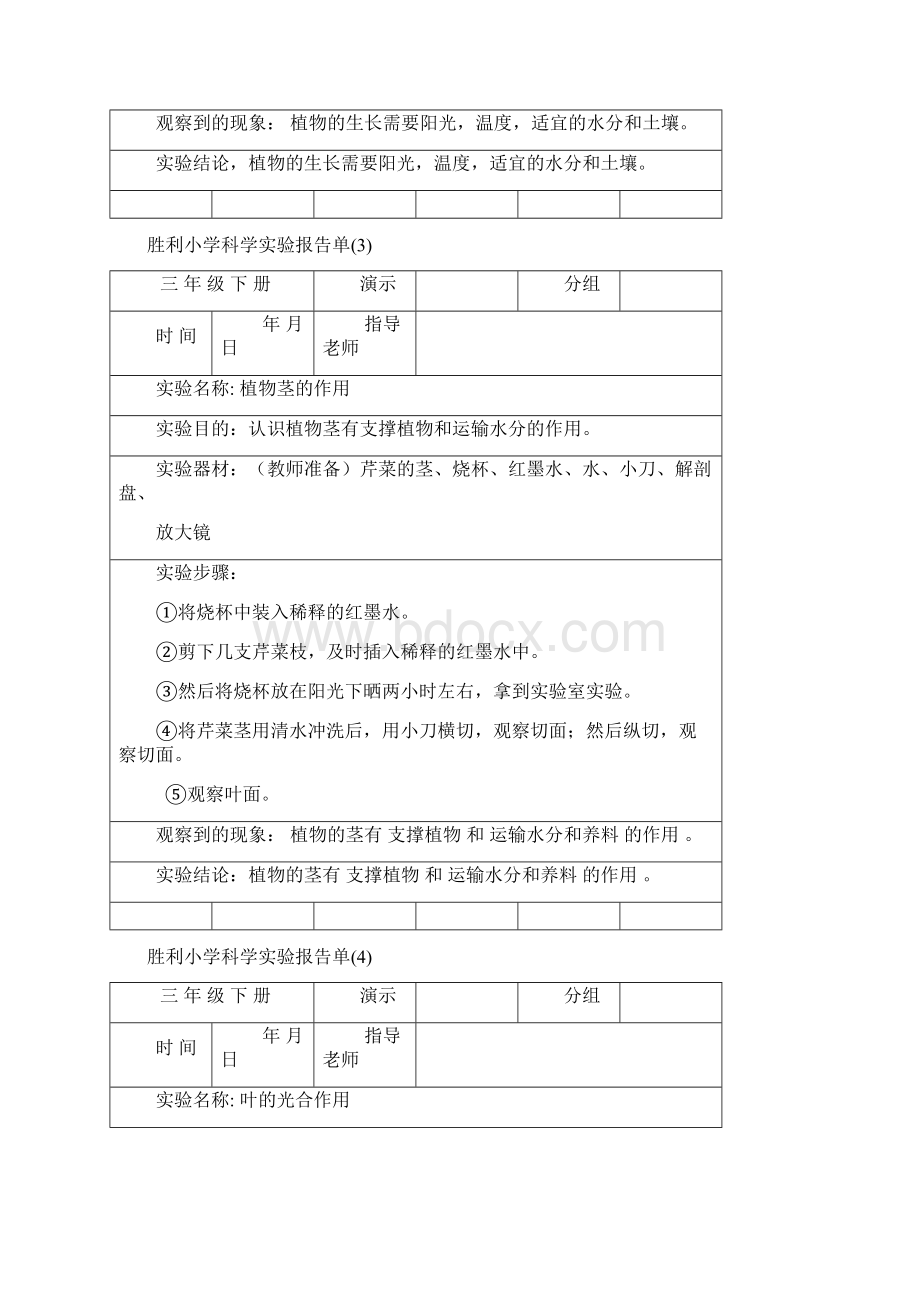 三年级下册科学实验报告单.docx_第2页