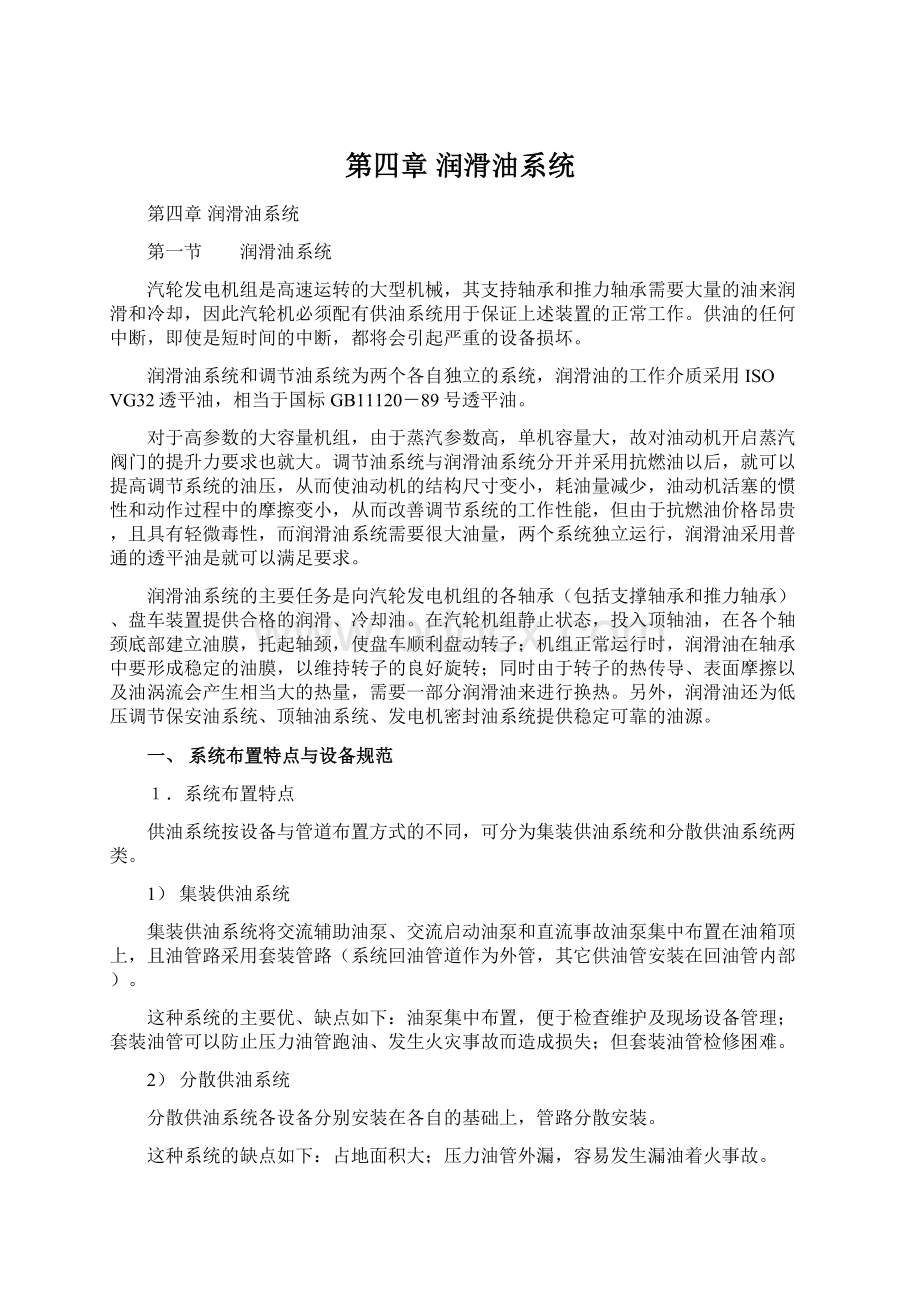 第四章 润滑油系统Word文档下载推荐.docx_第1页