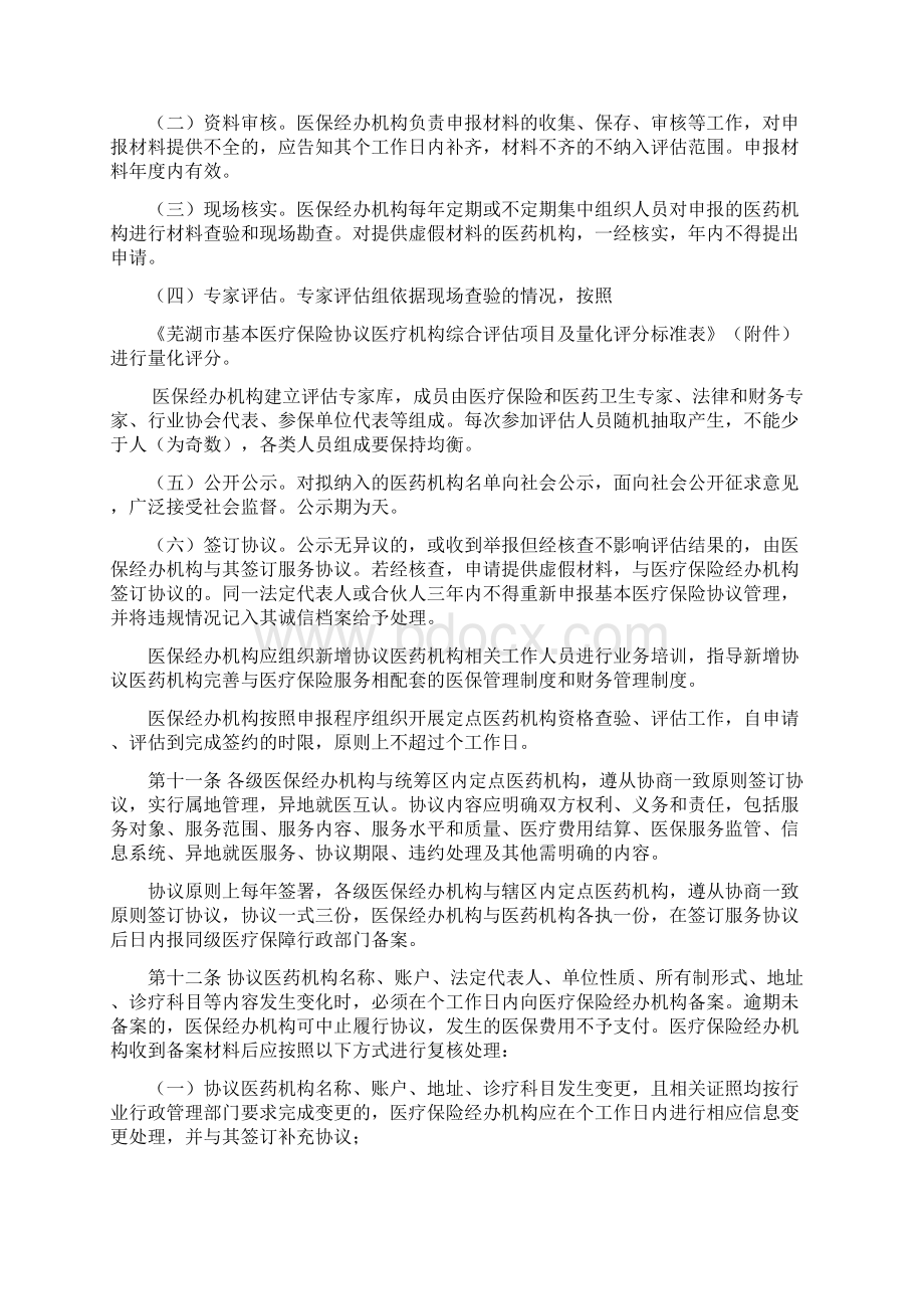 芜湖市基本医疗保险协议管理准入和退出.docx_第3页