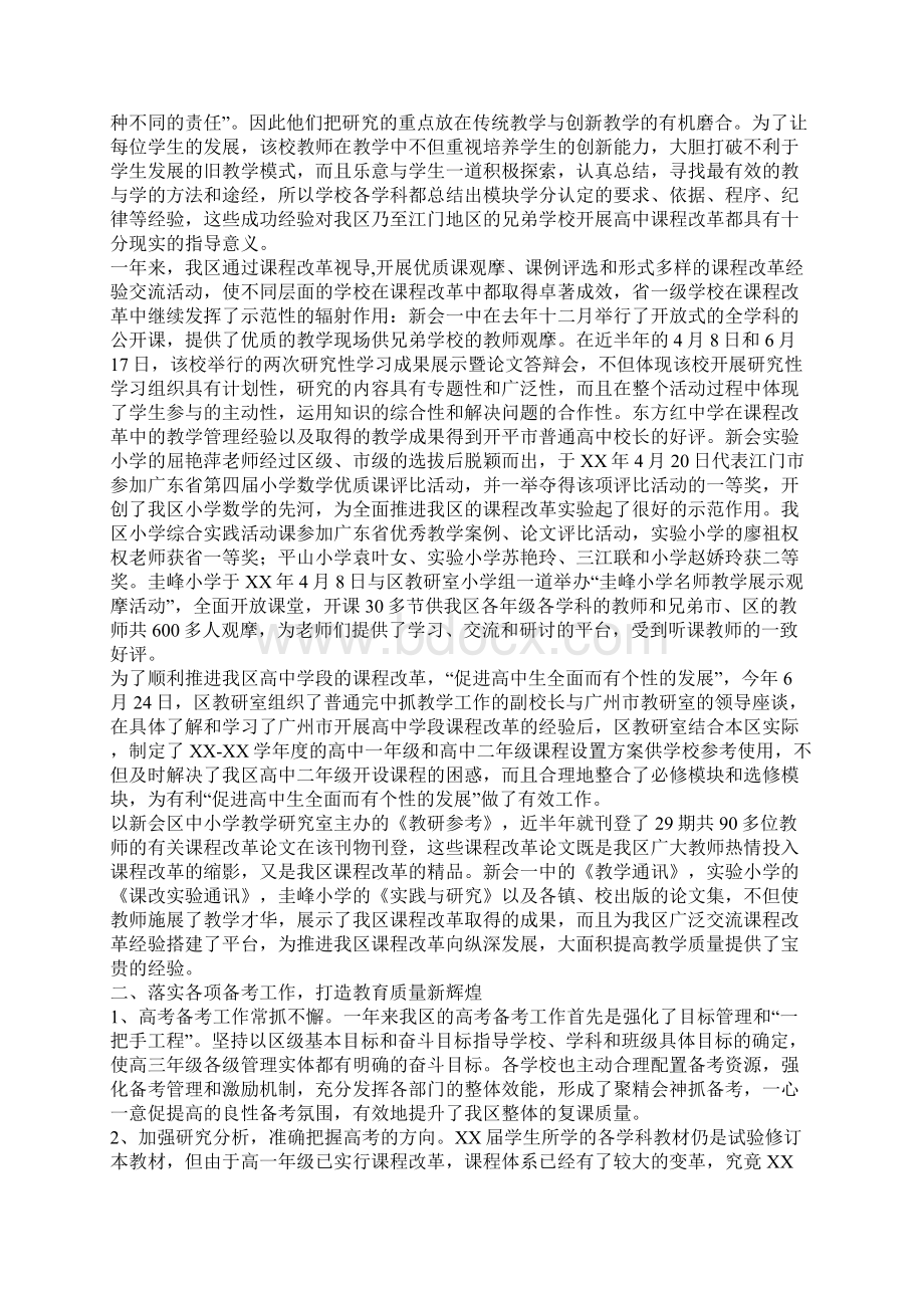 推进课改进程 提高教学质量教研工作总结.docx_第2页