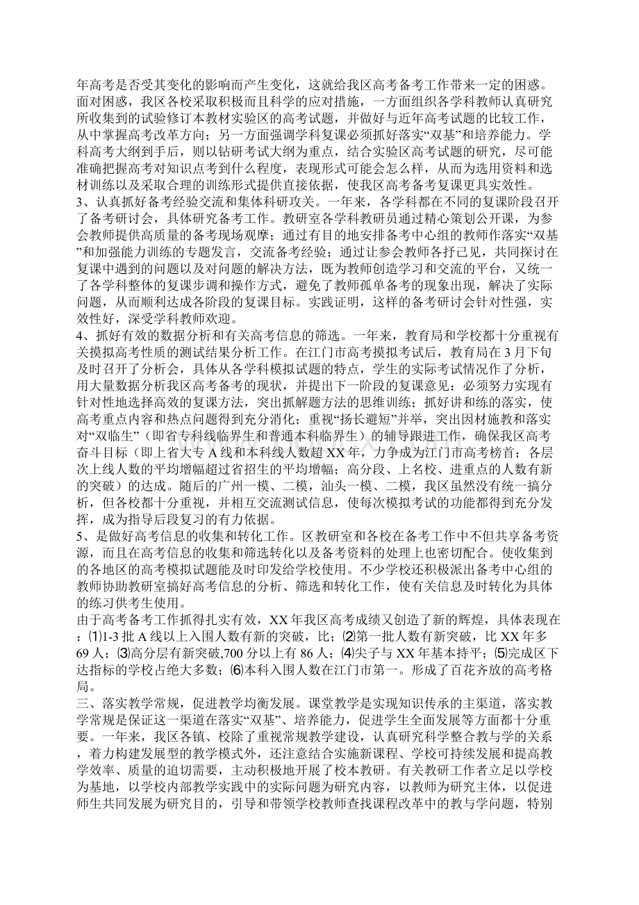 推进课改进程 提高教学质量教研工作总结.docx_第3页