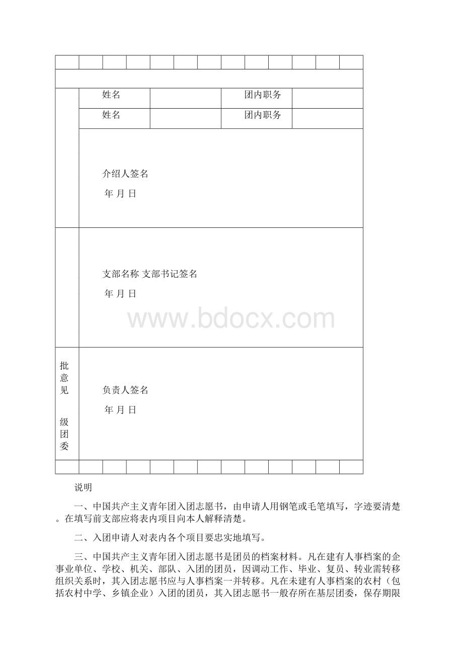 国共产主义青年团入团志愿书空白模板及填写样本五篇Word格式.docx_第2页