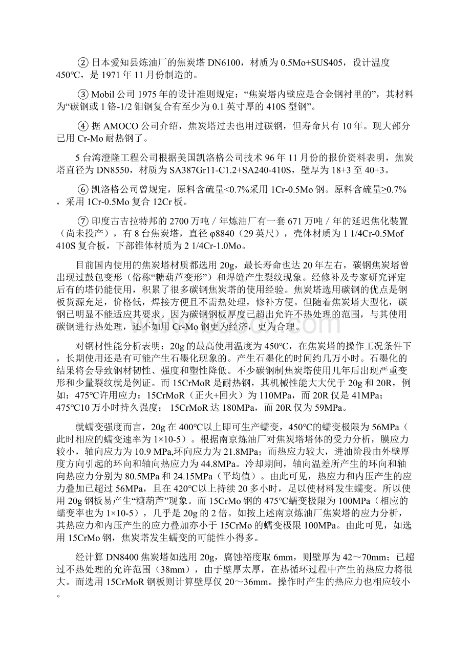 05 大型焦炭塔的设计及其改进北京设计院Word下载.docx_第3页