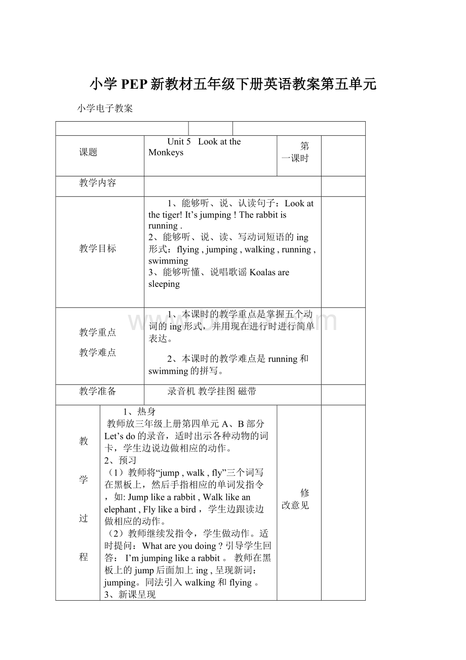 小学PEP新教材五年级下册英语教案第五单元.docx_第1页