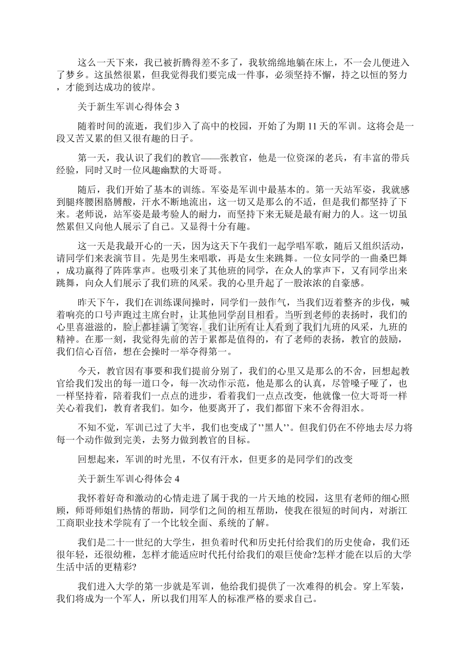 关于新生军训心得体会.docx_第2页