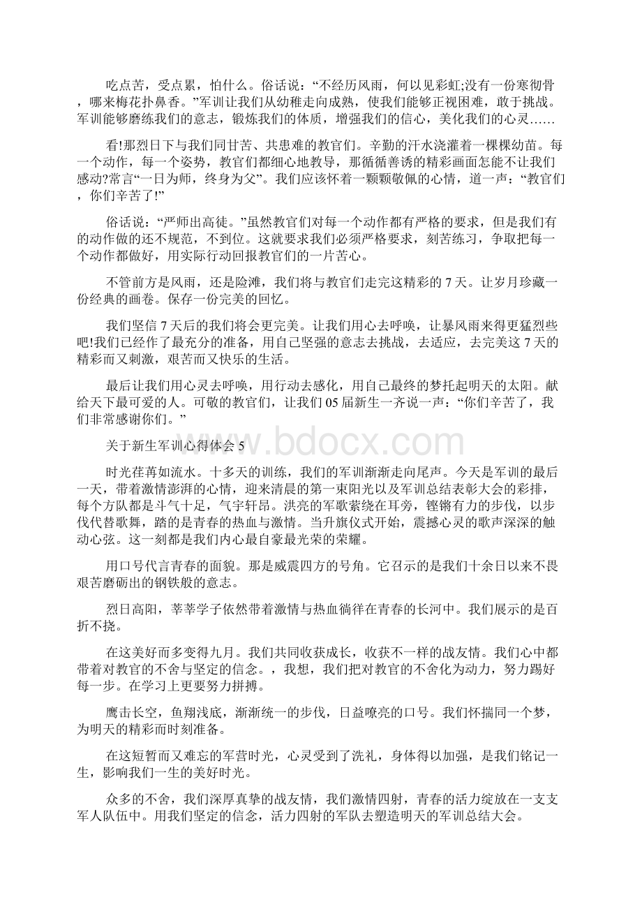 关于新生军训心得体会.docx_第3页