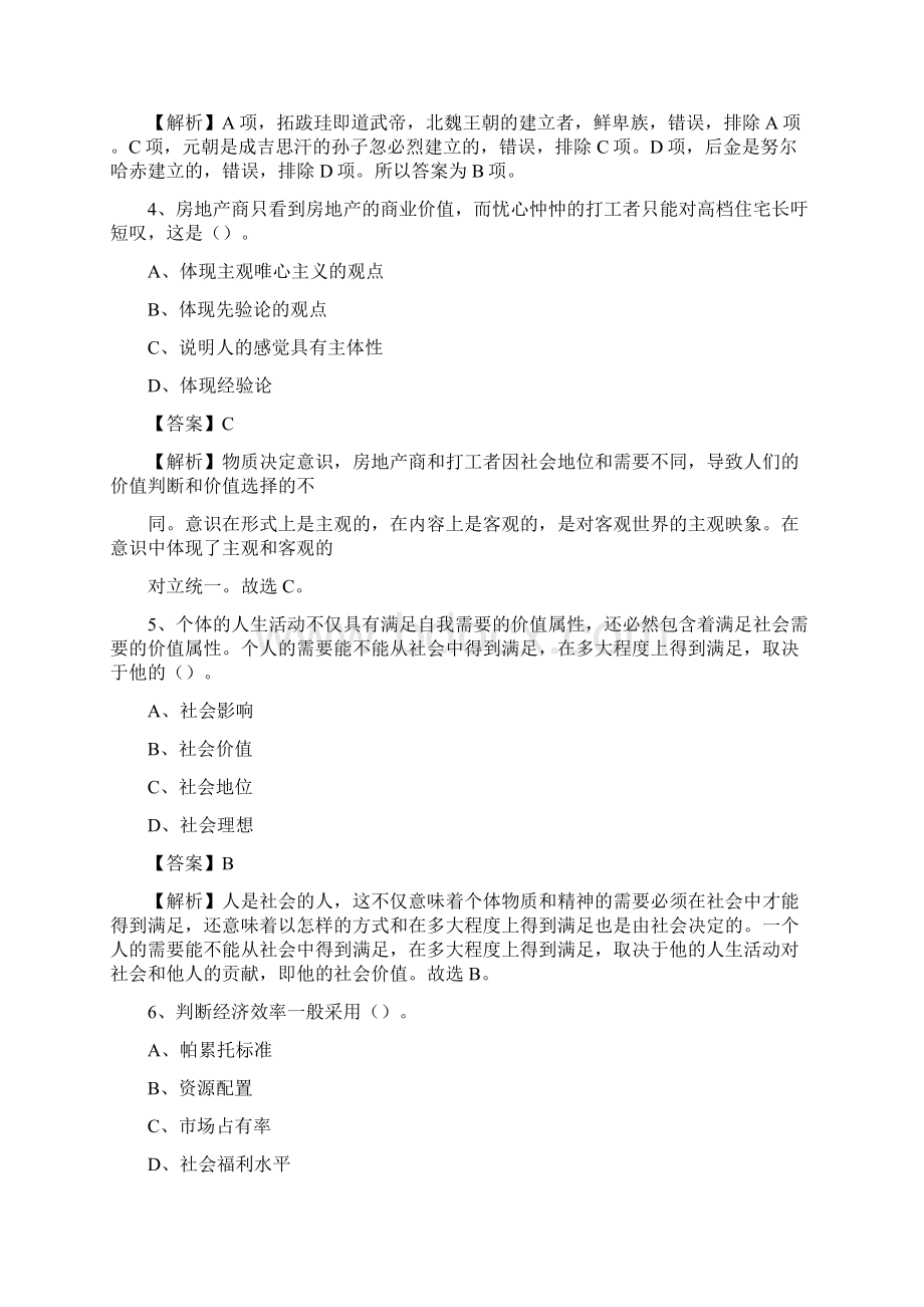 盱眙县公共资源交易中心招聘人员招聘试题及答案解析.docx_第2页