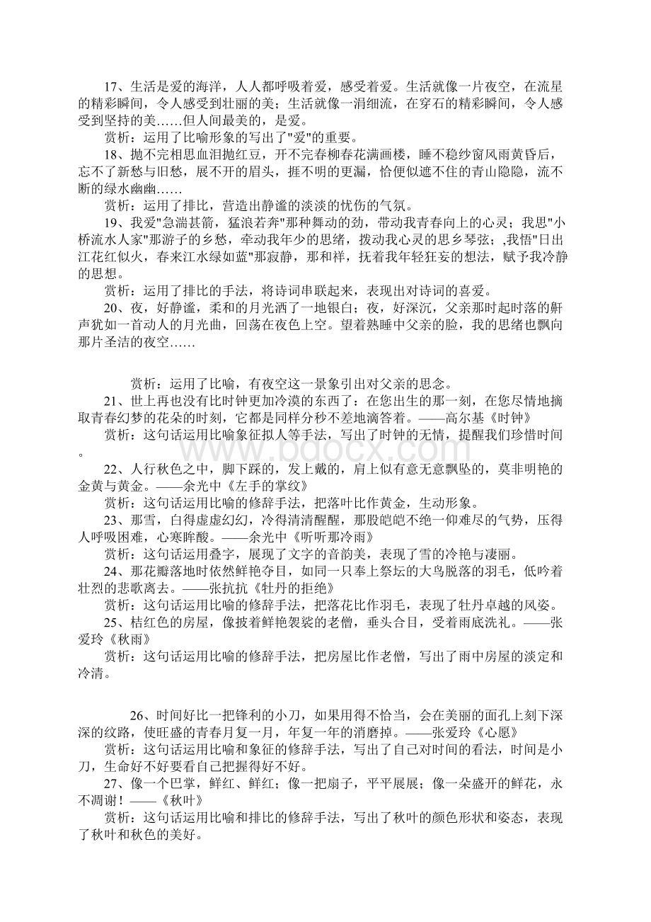 好句摘抄加赏析.docx_第3页