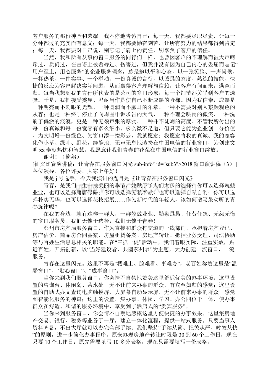 窗口演讲稿3篇Word文档格式.docx_第3页