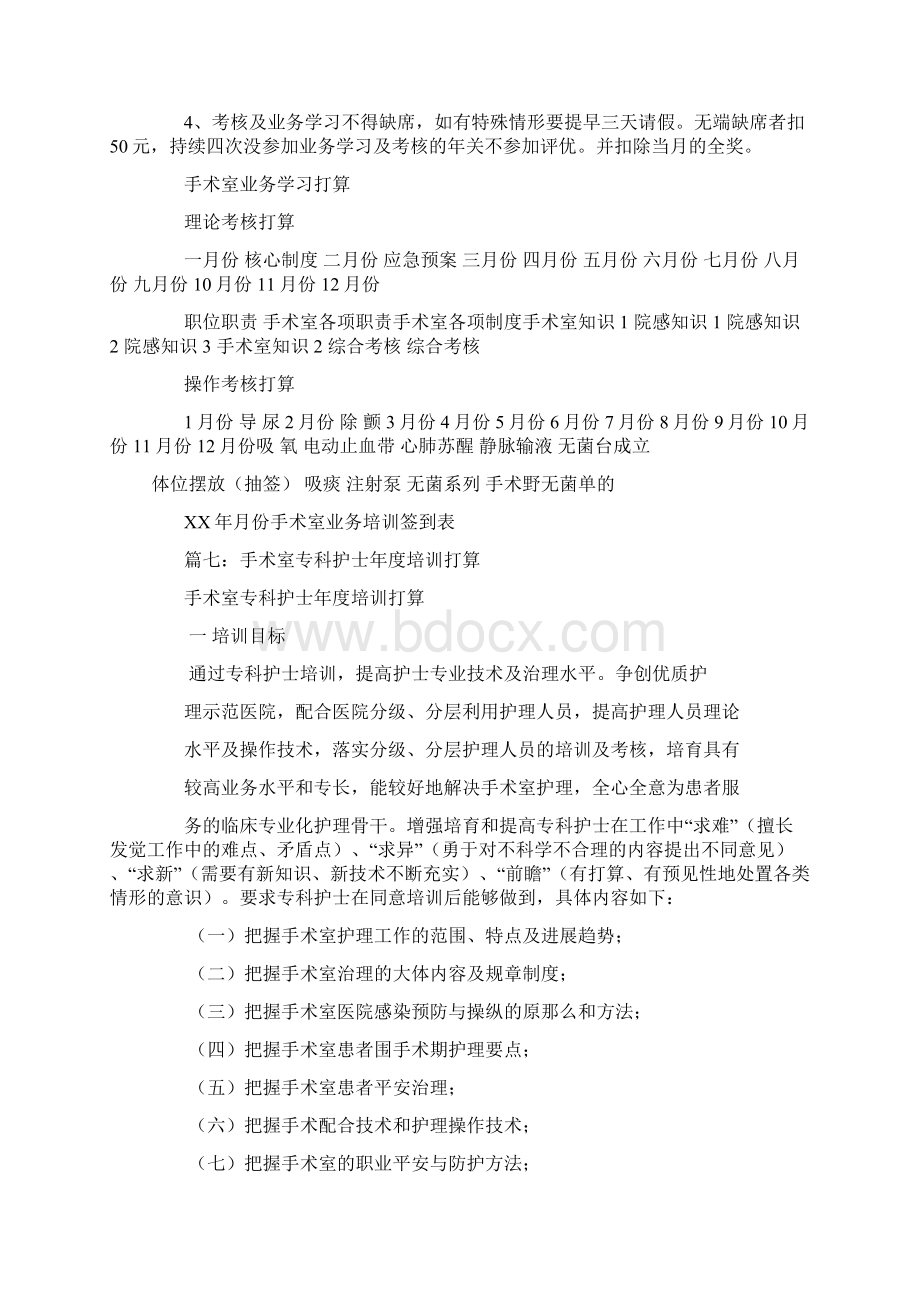 手术室学习打算Word文档格式.docx_第2页