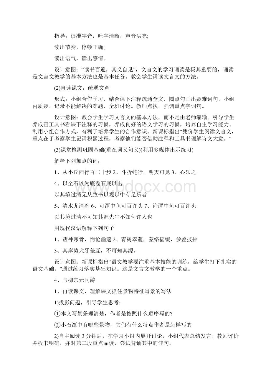 小石潭记课堂教案Word文件下载.docx_第3页