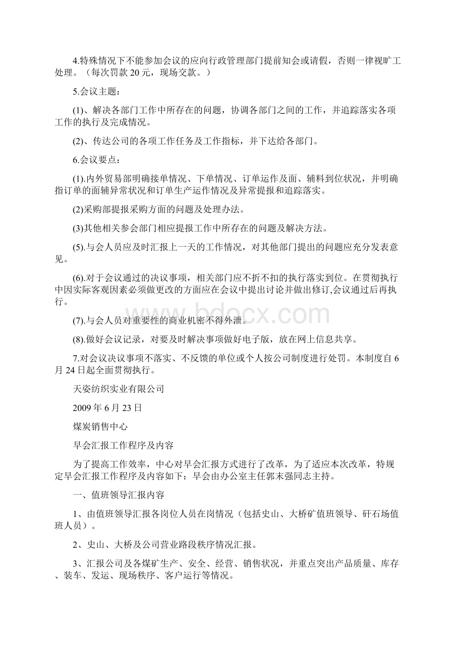 物业早会工作汇报共6篇.docx_第2页