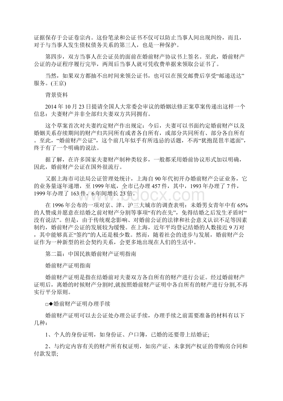 婚前财产证明精选多篇Word格式文档下载.docx_第2页