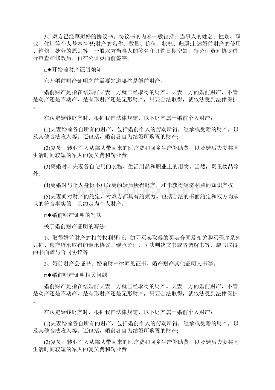 婚前财产证明精选多篇Word格式文档下载.docx_第3页