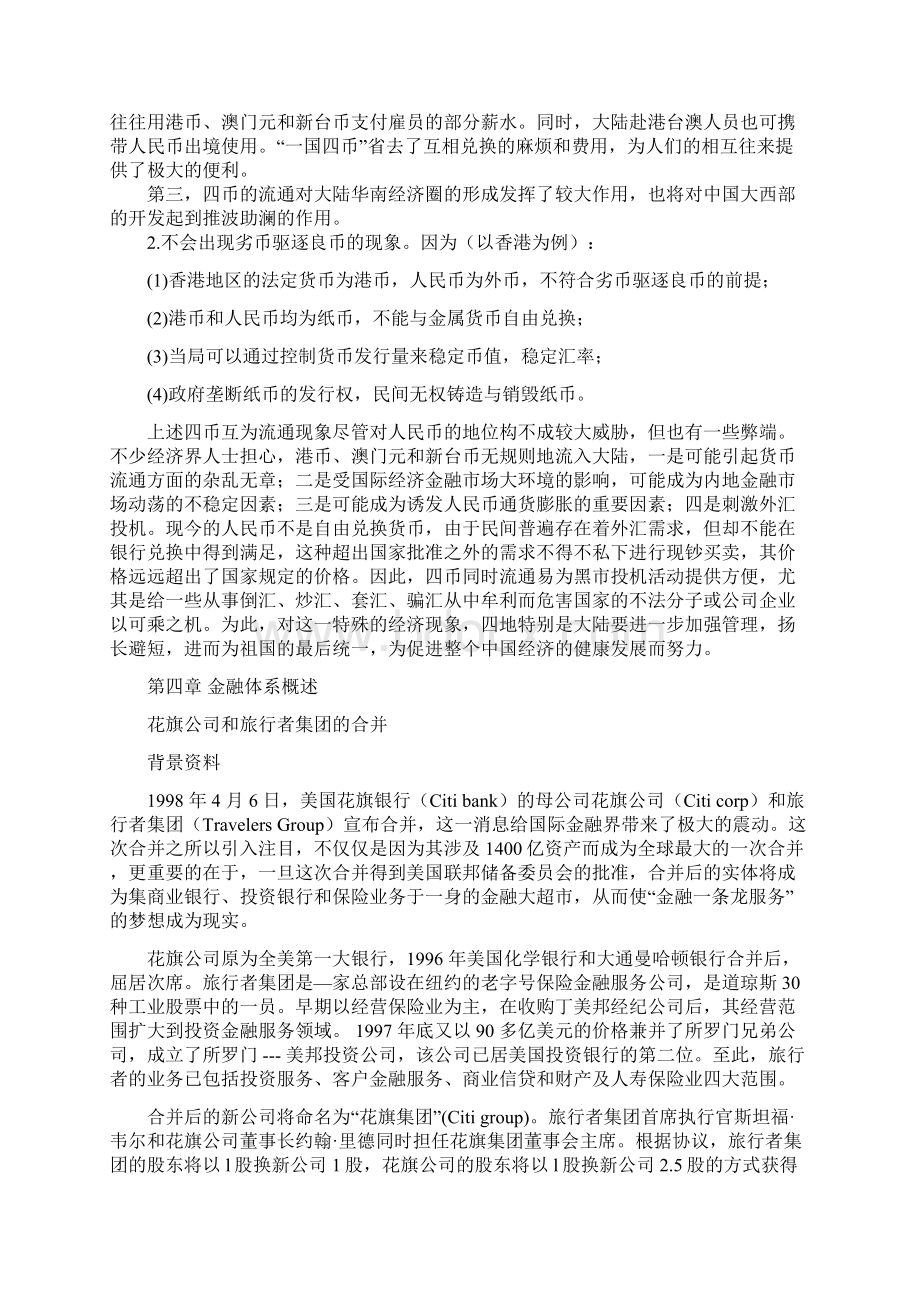 货币金融学案例分析题.docx_第2页