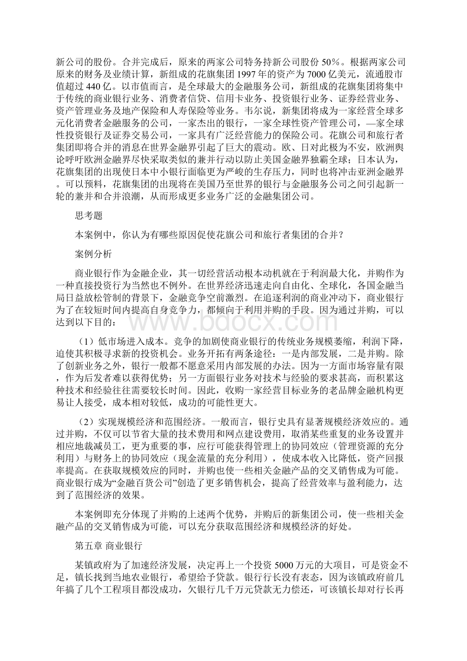 货币金融学案例分析题.docx_第3页