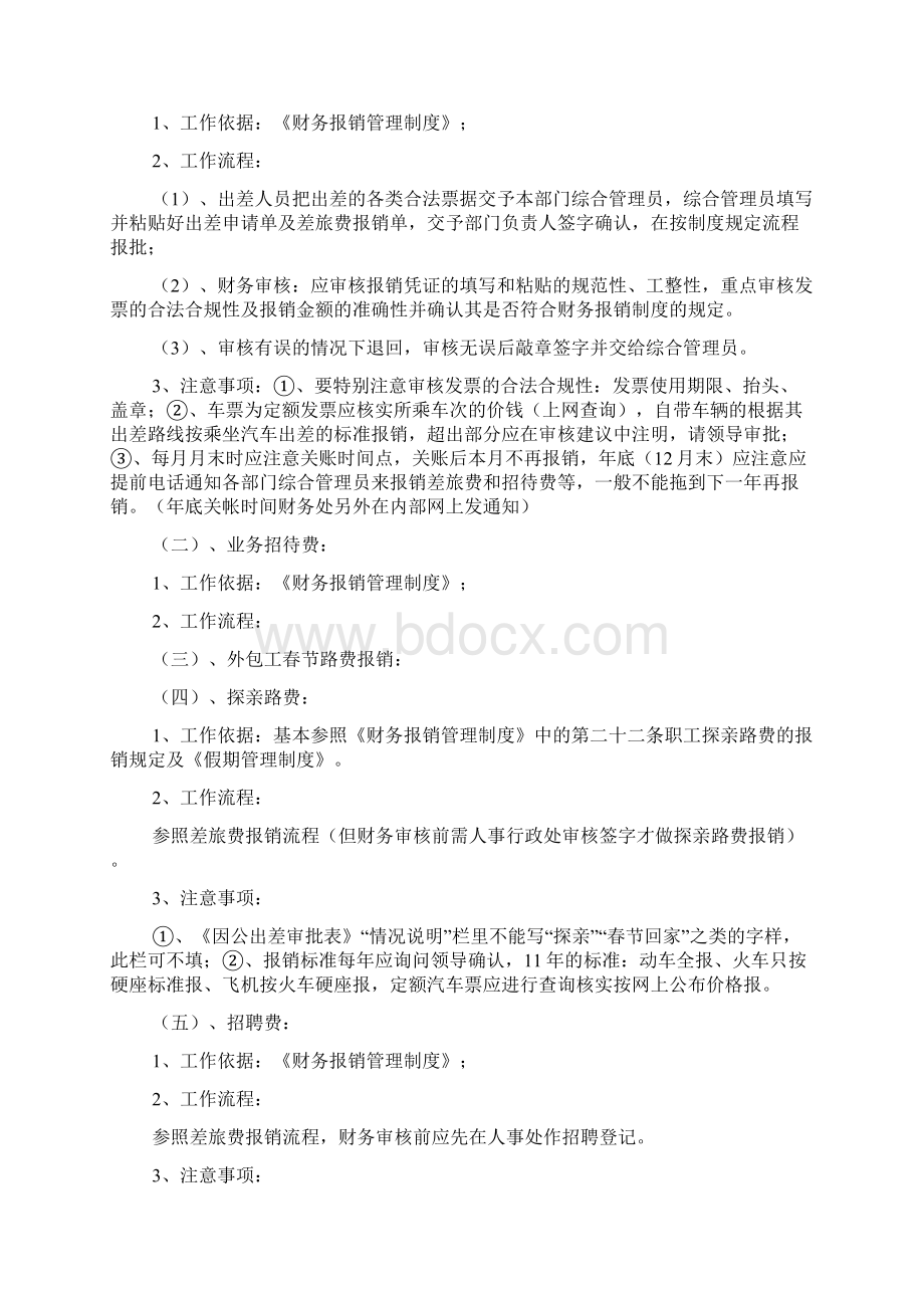 财务费用会计工作总结精选多篇会计个人工作总结doc.docx_第3页