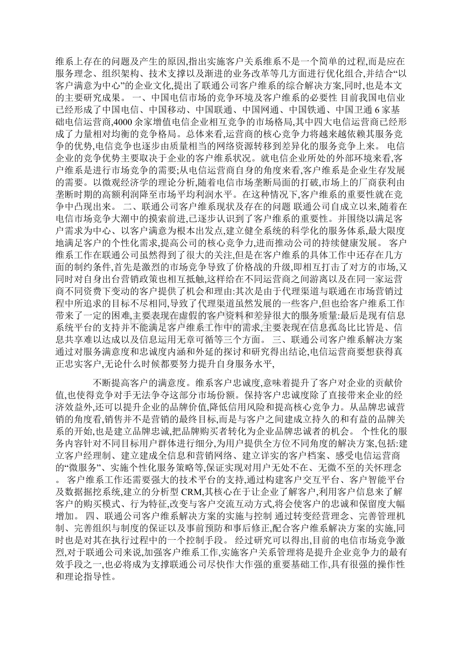 联通维系经理工作总结.docx_第3页