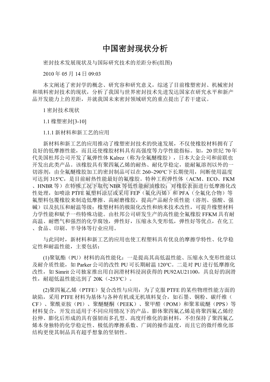 中国密封现状分析.docx_第1页