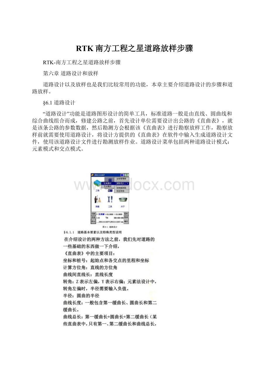 RTK南方工程之星道路放样步骤Word文档下载推荐.docx_第1页