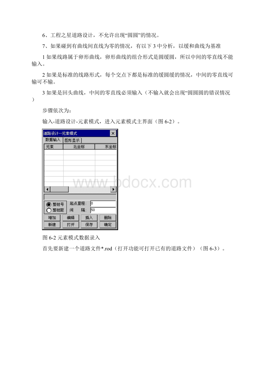 RTK南方工程之星道路放样步骤Word文档下载推荐.docx_第3页