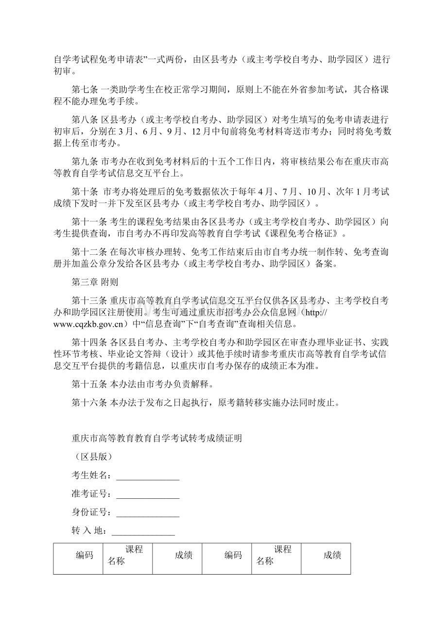 高教自考重庆市考籍转移及免考实施办法新.docx_第3页