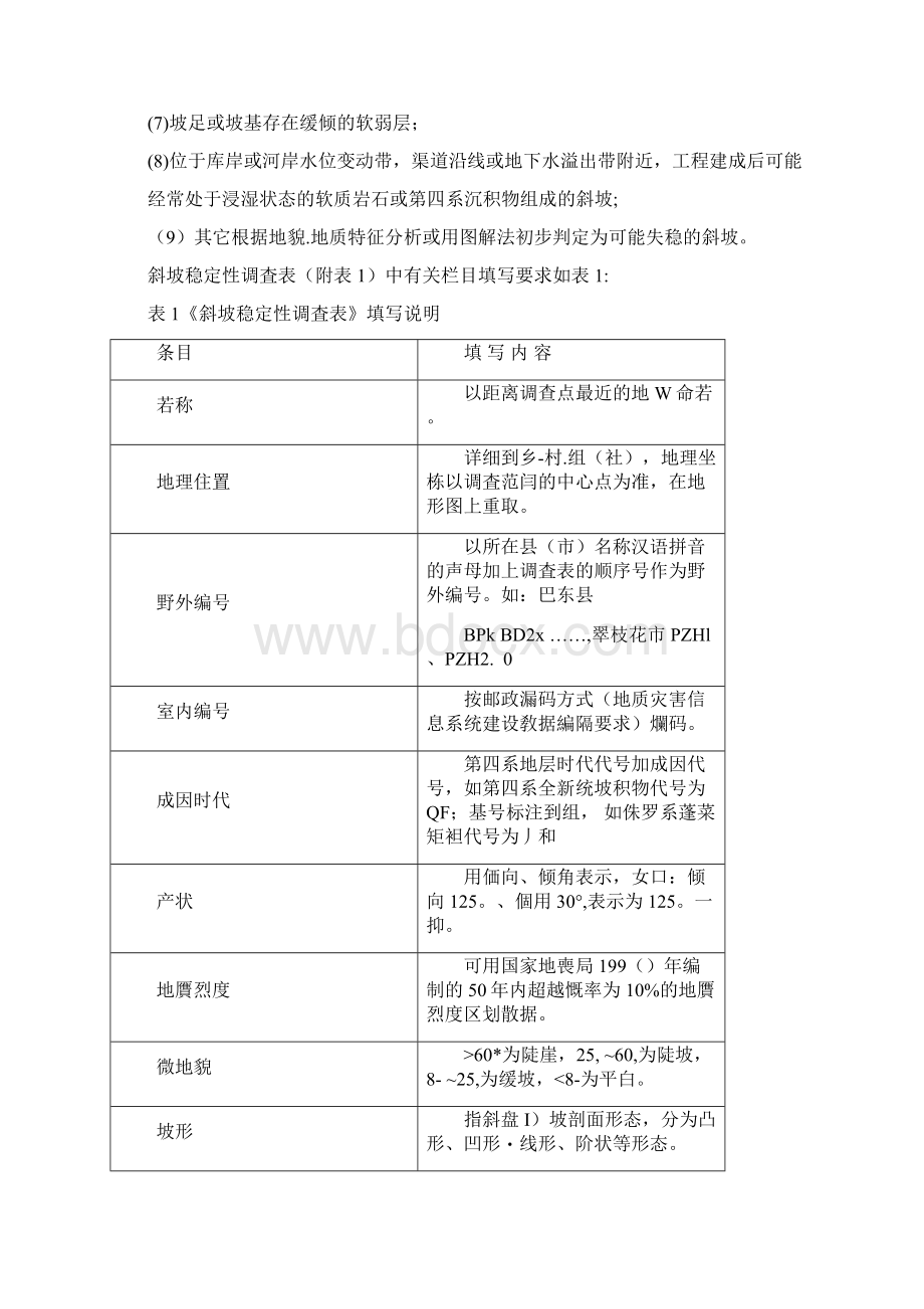 常见地质灾害类型.docx_第3页