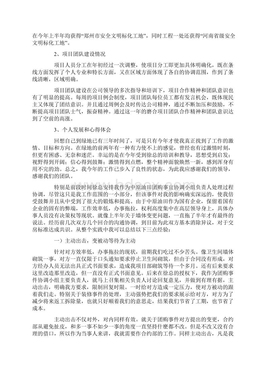 工程负责人工作总结.docx_第2页