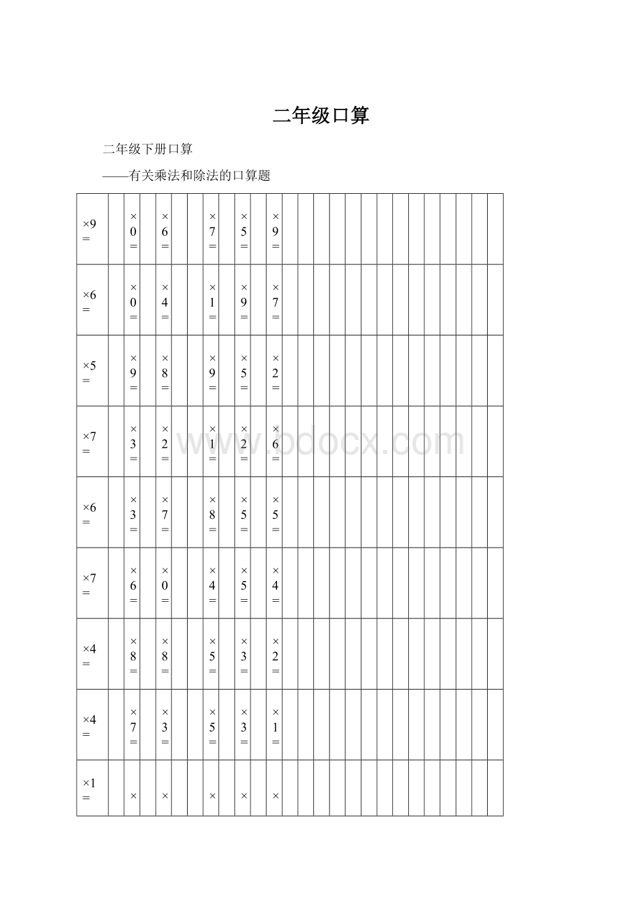 二年级口算文档格式.docx_第1页