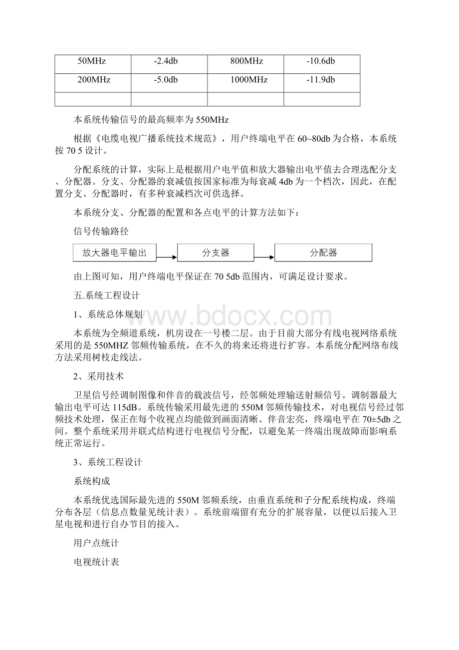 有线电视系统设计方案四篇.docx_第3页