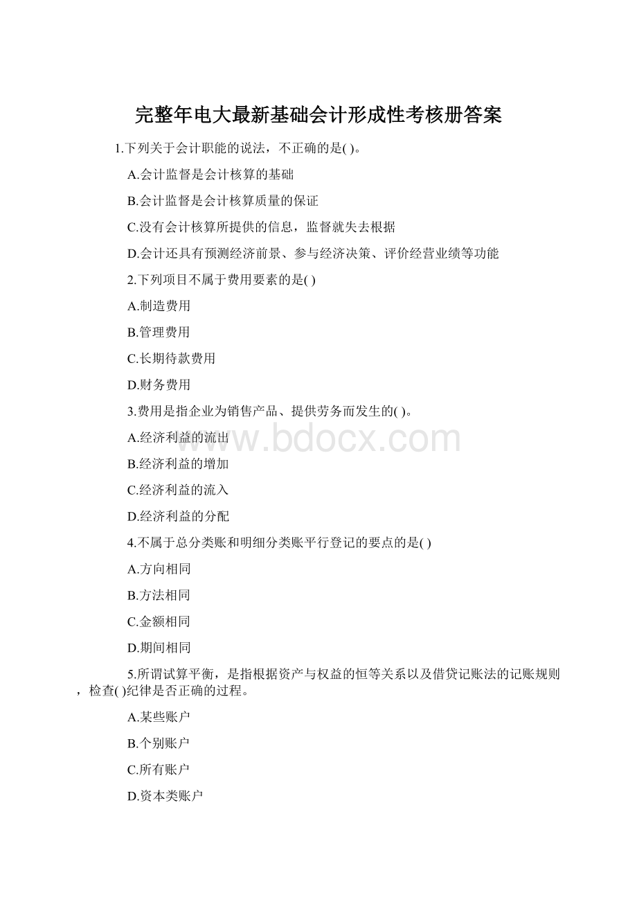 完整年电大最新基础会计形成性考核册答案.docx_第1页