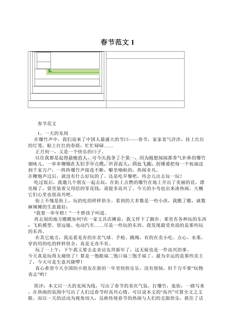 春节范文1.docx_第1页