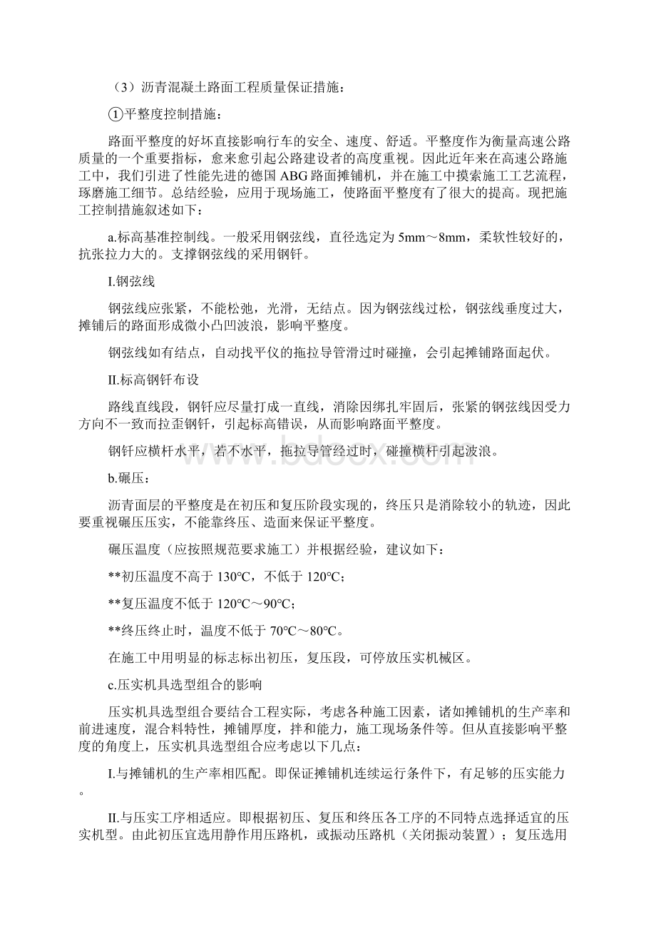 公路养护各分项工程质量保证措施.docx_第2页