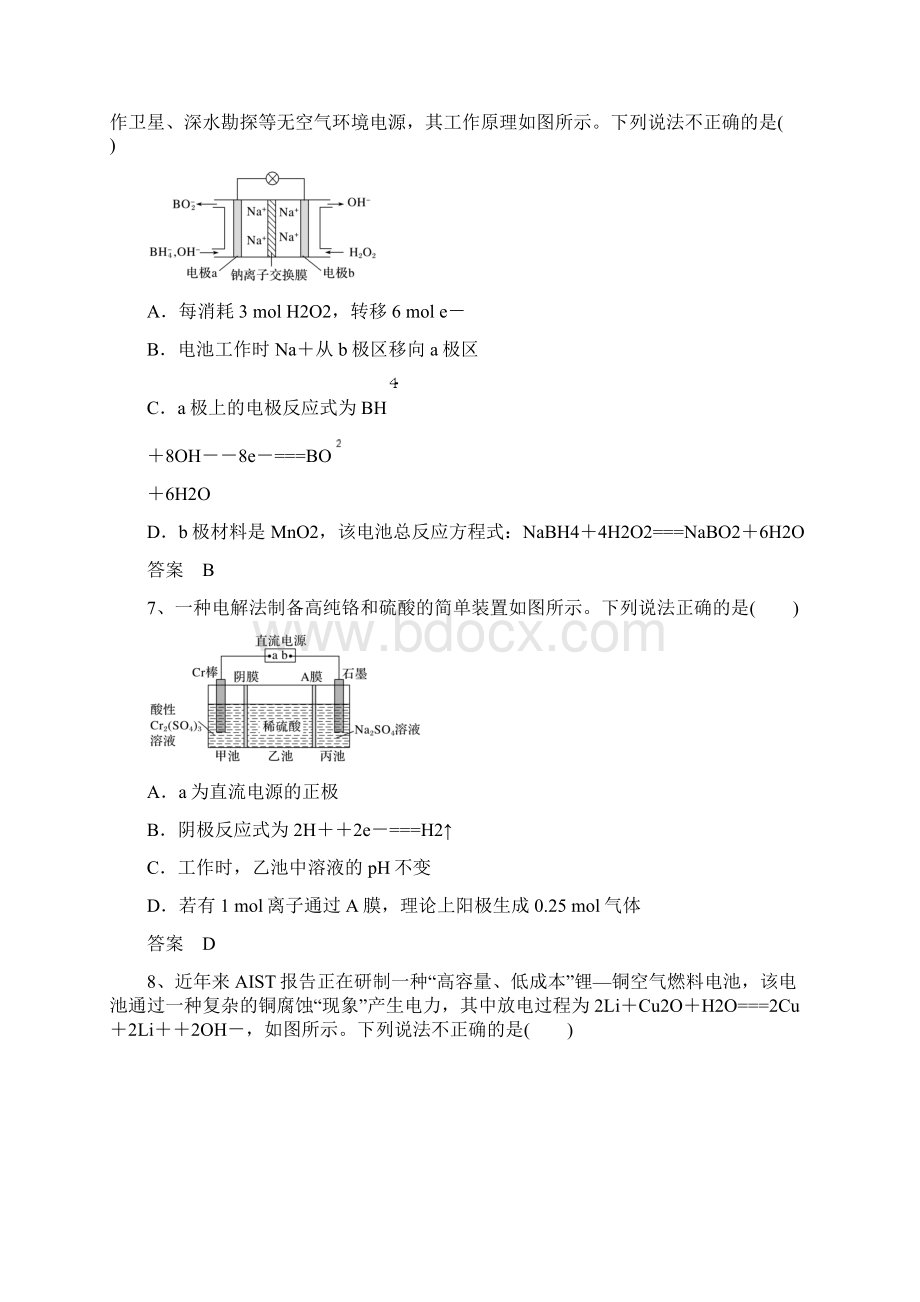 届高三化学一轮复习《电化学基础》综合训练选择题和综合大题教师版.docx_第3页