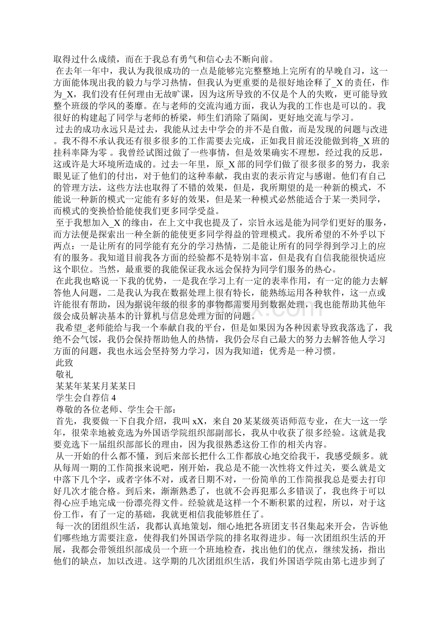 学生会自荐信15篇.docx_第3页