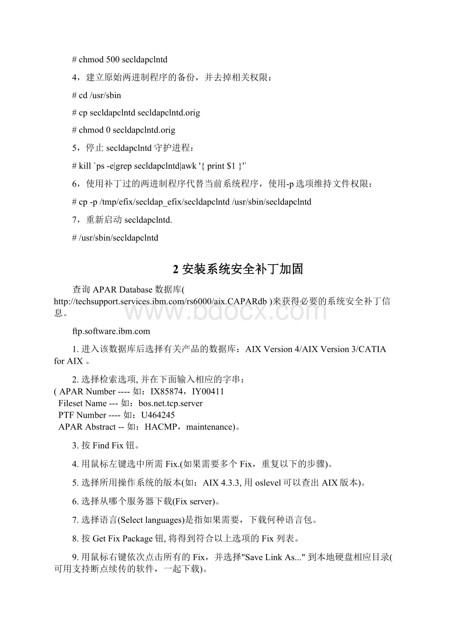 AIX系统安全加固手册 09Word文档格式.docx_第3页