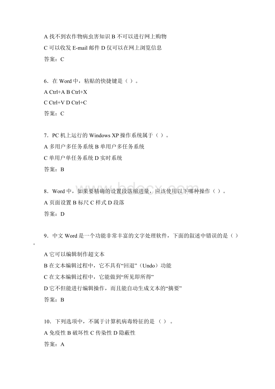 计算机考试试题精选bhj.docx_第2页