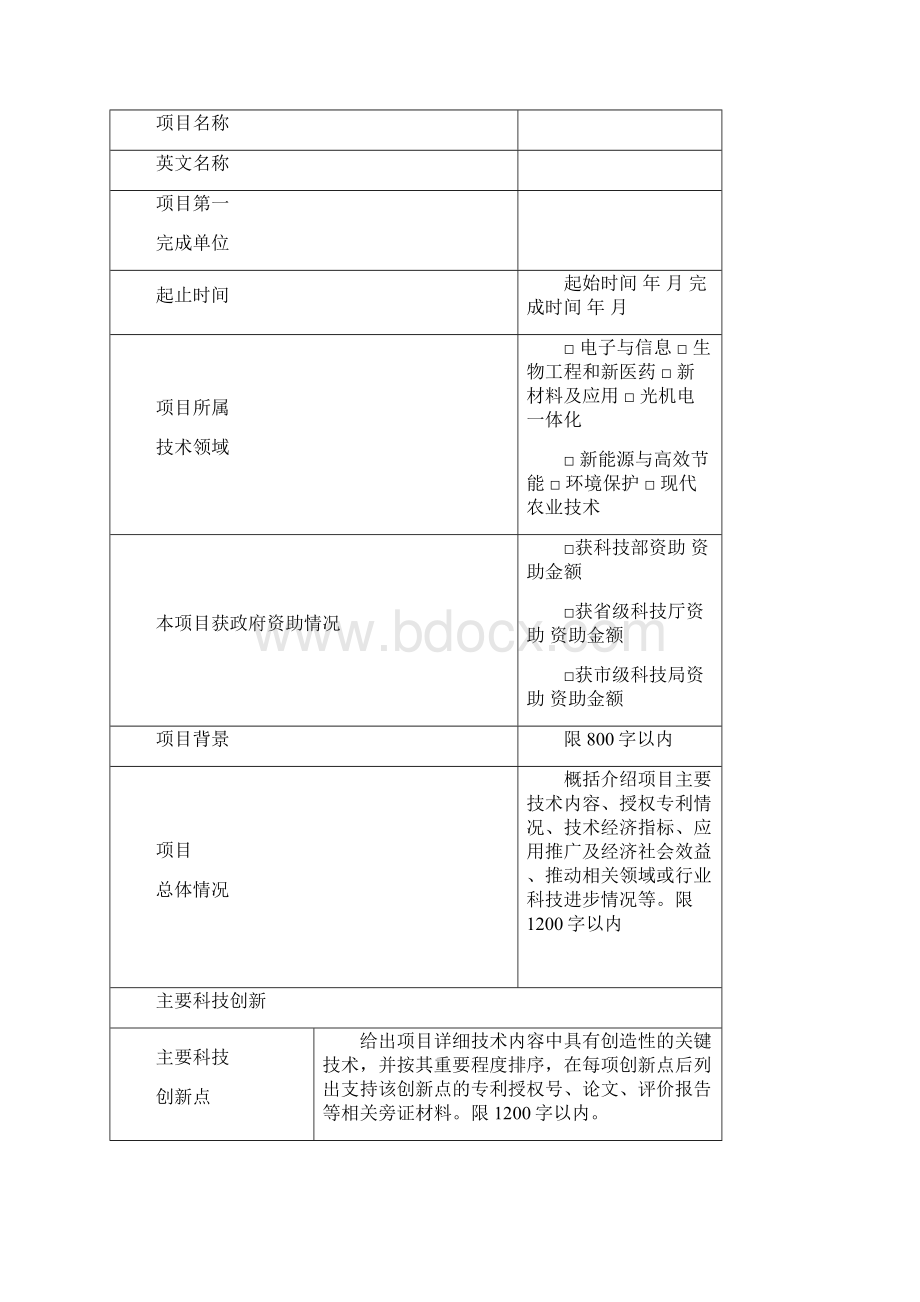 中国民营科技促进会.docx_第3页