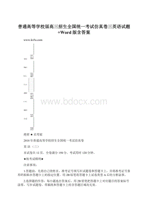 普通高等学校届高三招生全国统一考试仿真卷三英语试题+Word版含答案.docx