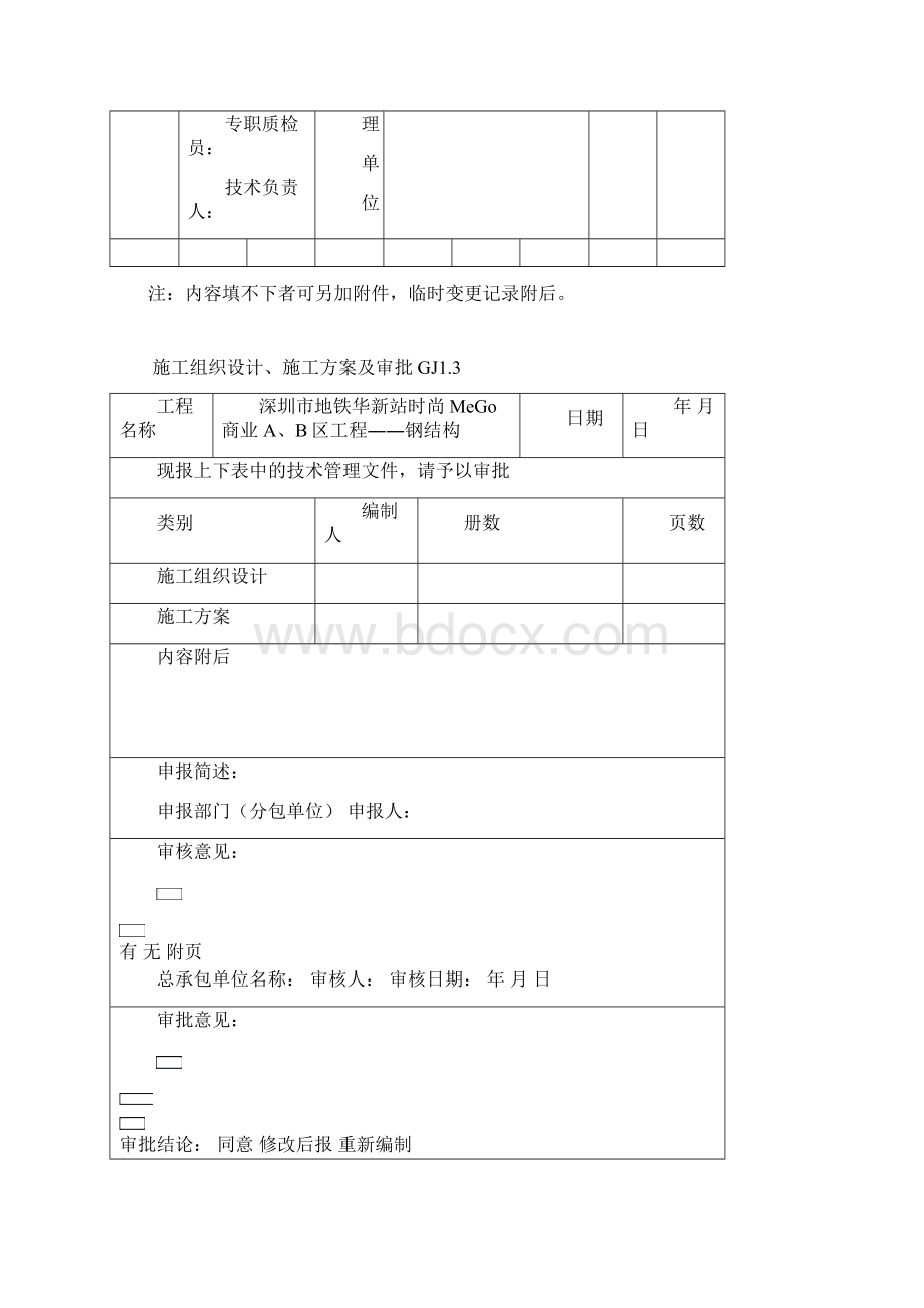 最新钢结构工程竣工验收表格.docx_第3页