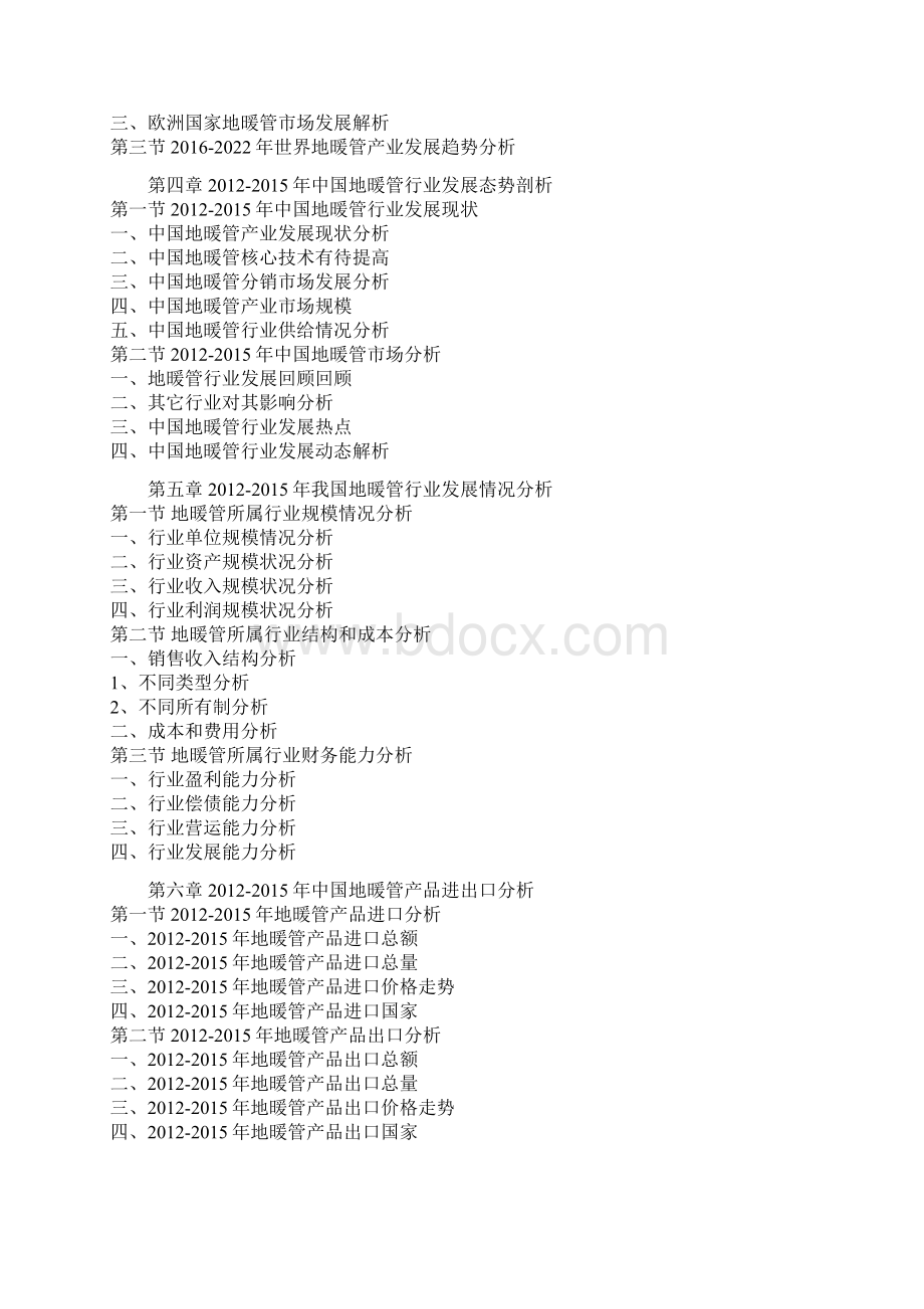 中国地暖管行业深度研究及发展机会分析报告.docx_第3页