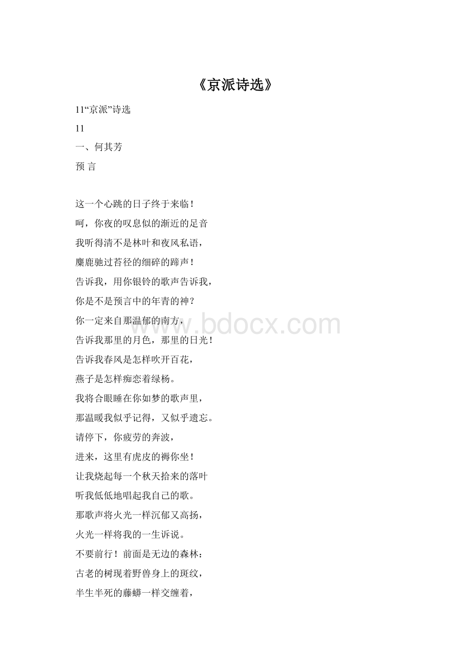 《京派诗选》Word格式文档下载.docx