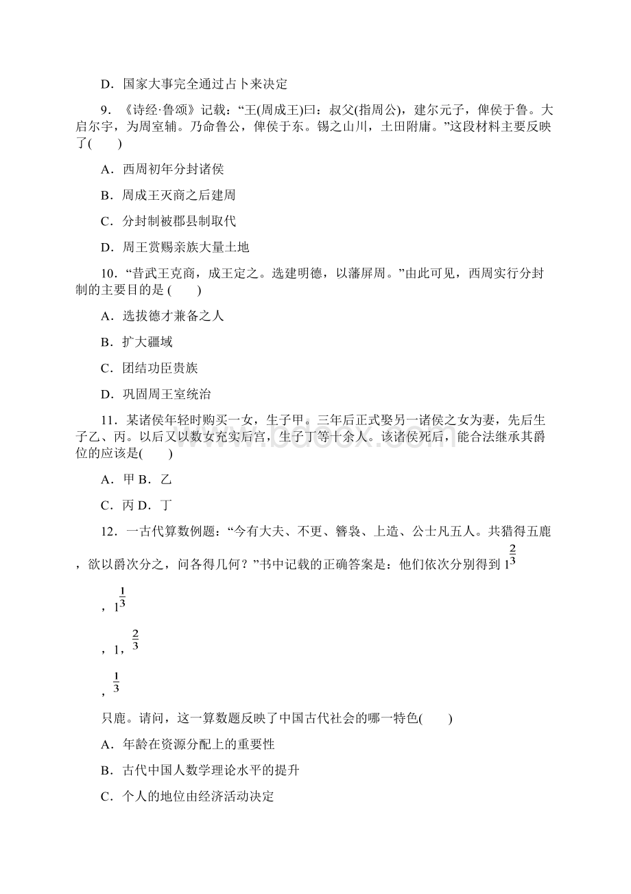 中国古代的中央集权制度练习册 岳麓版必修一Word文档格式.docx_第3页