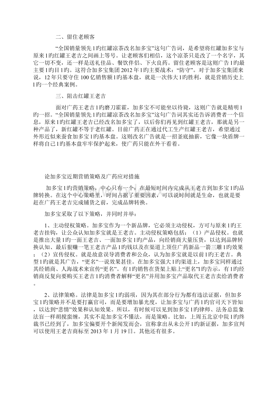 XX品牌凉茶市场营销策略分析Word文档格式.docx_第3页