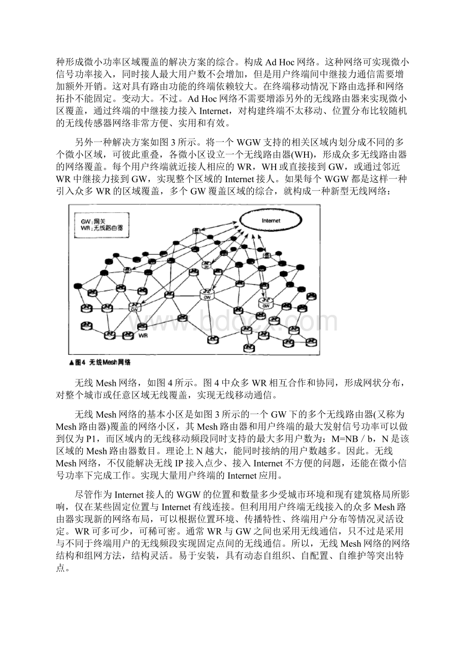 无线mesh技术与网络Word格式.docx_第3页