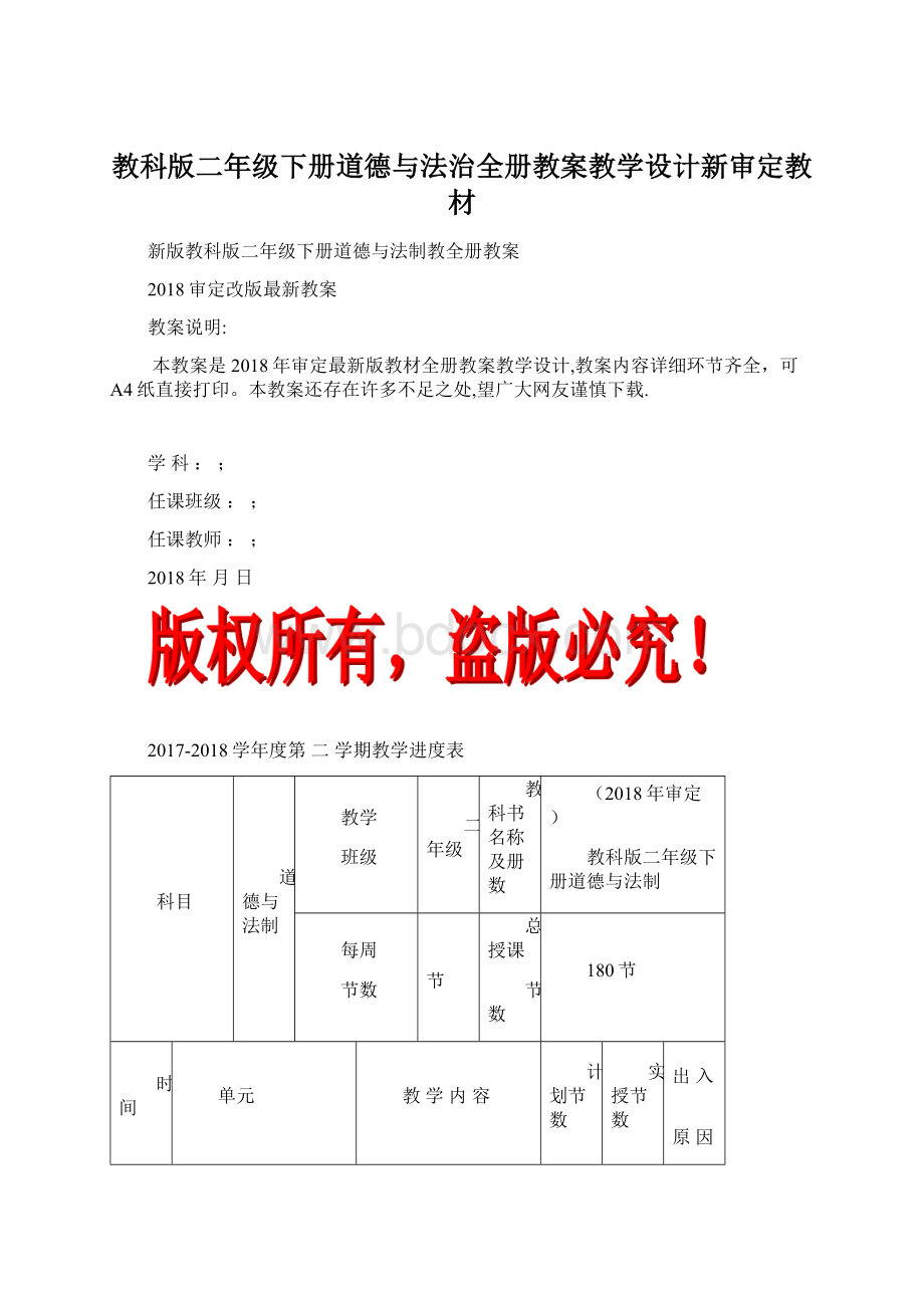 教科版二年级下册道德与法治全册教案教学设计新审定教材Word文档格式.docx